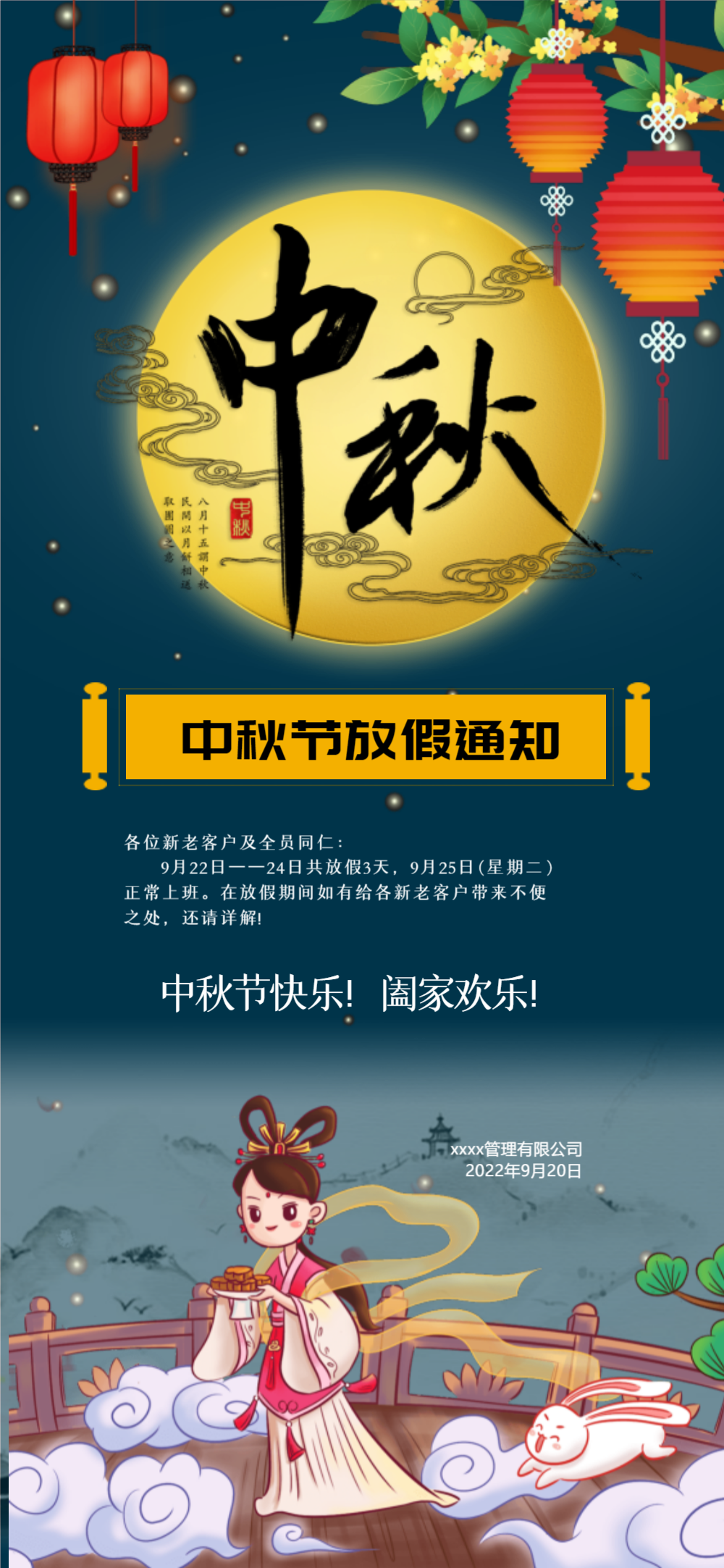中秋节放假时间表_22中秋节放假时间_放假中秋节时间是几月