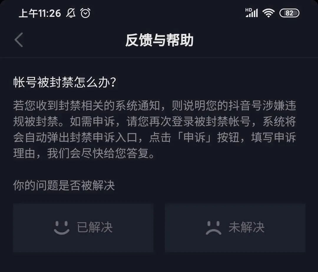 抖音禁封多久能解封_抖音禁言多久才能被解除_抖音第一次封禁时间多长
