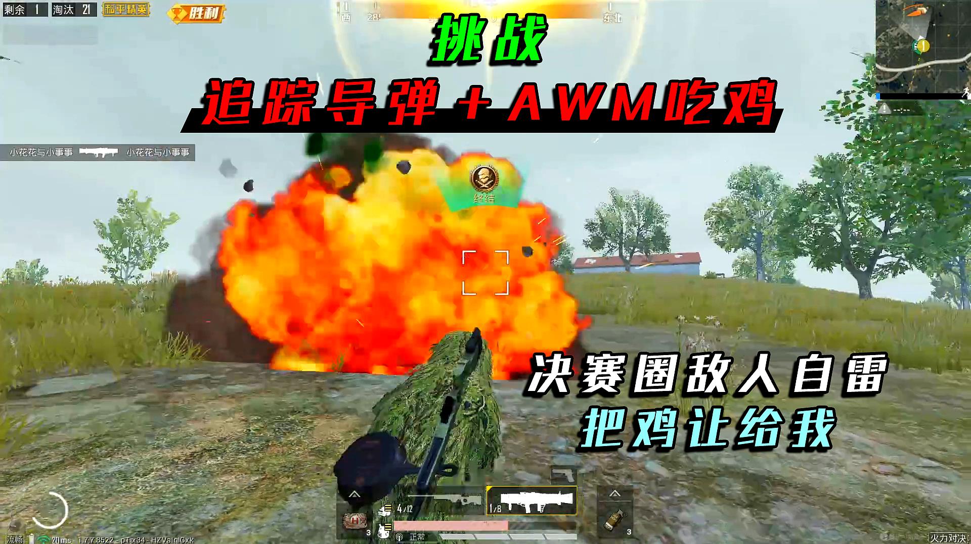 吃鸡导弹是什么模式_手机游戏用最终导弹吃鸡_吃鸡游戏里的导弹