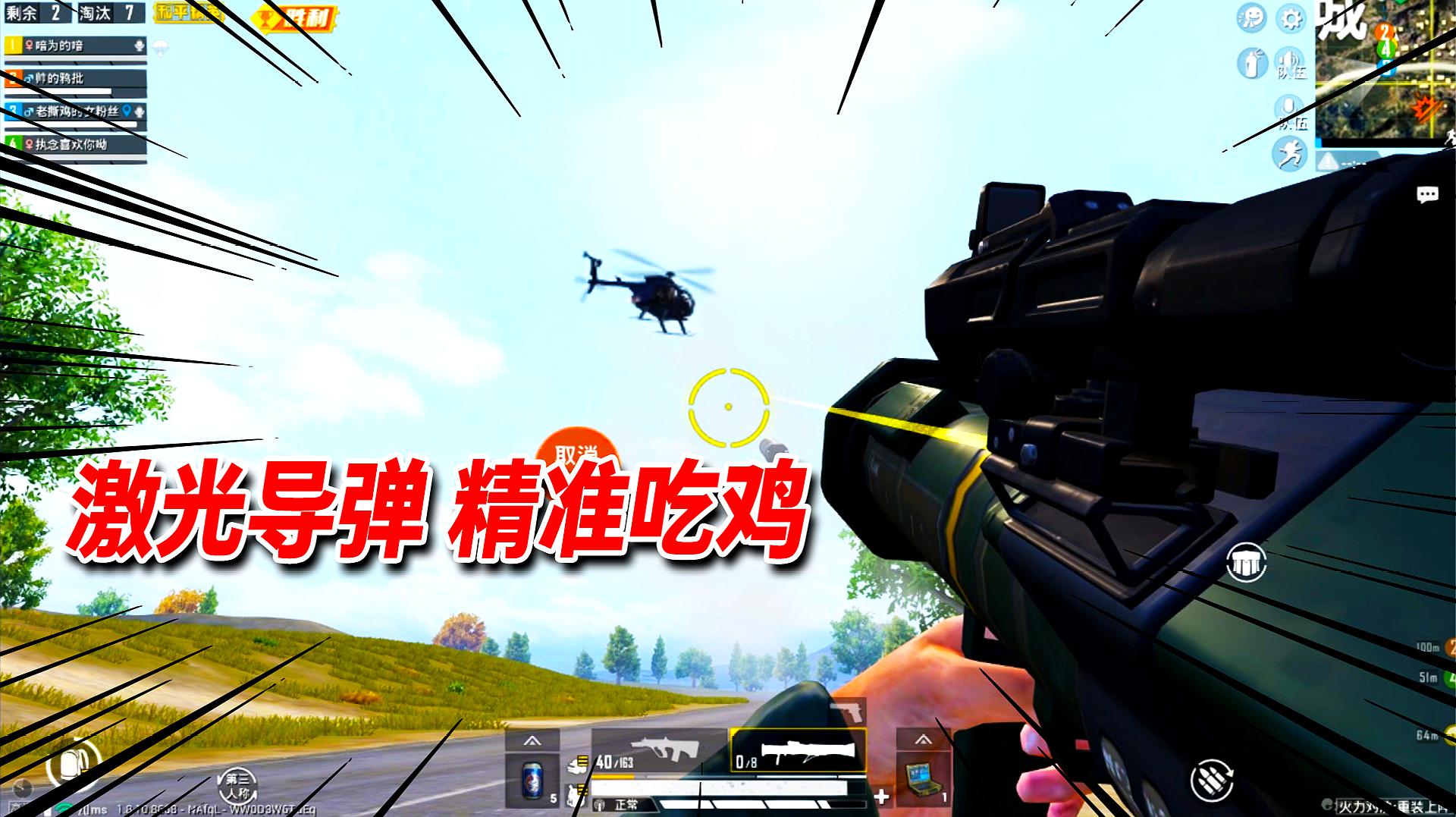 吃鸡导弹是什么模式_手机游戏用最终导弹吃鸡_吃鸡游戏里的导弹