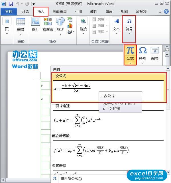 word中公式被禁用怎么办_公式命令被禁用_word公式禁用怎么设置