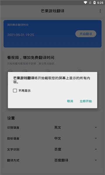翻译屏幕内容手机软件_手机游戏屏幕翻译软件_翻译屏幕软件手机游戏叫什么