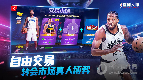 手机游戏篮球大师选秀_选秀篮球大师手机游戏版_选秀篮球大师手机游戏怎么玩