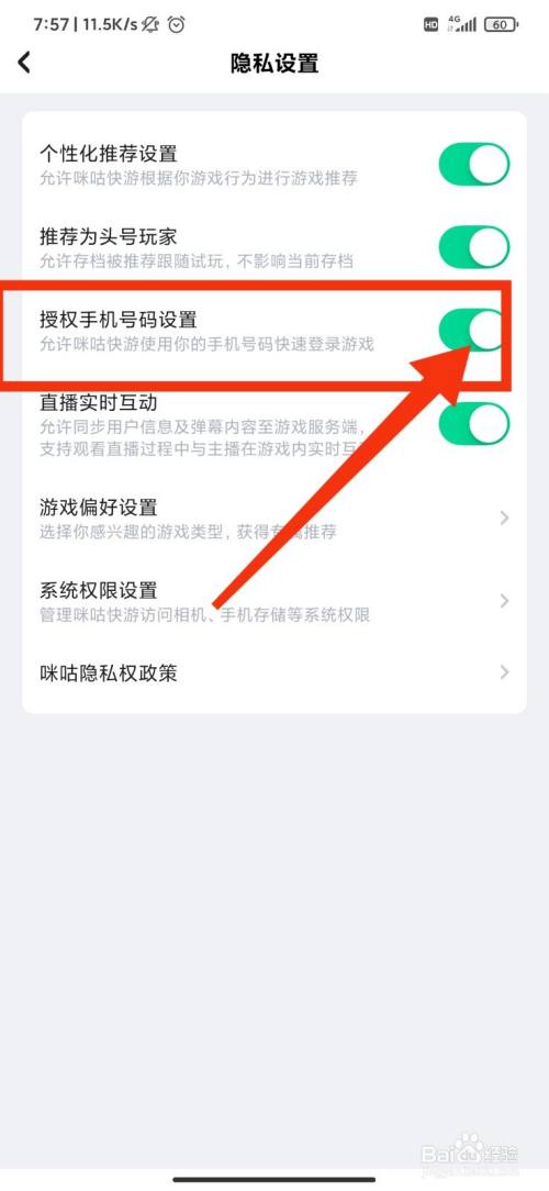 应用授权手机游戏怎么弄_手机游戏应用授权_手机授权游戏有没有危险