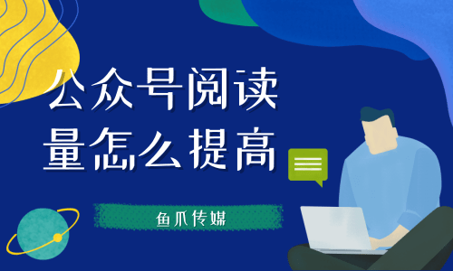 公众号阅读量计算规则_阅读量公众号_公众号阅读量