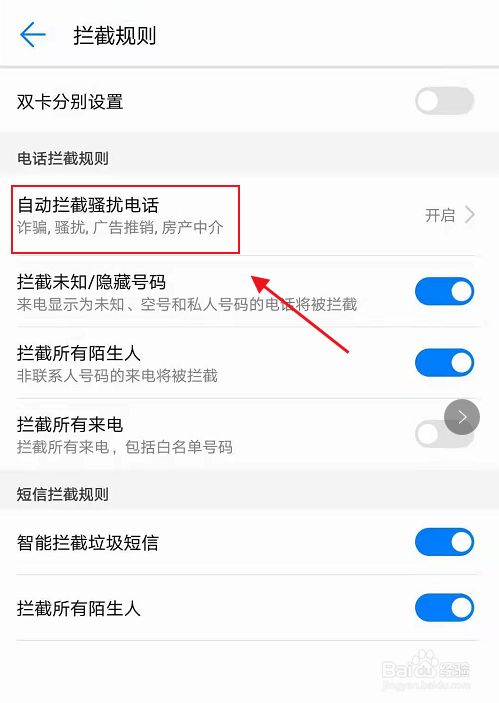 拦截查看电话怎么设置_拦截查看电话短信_拦截电话在哪里查看