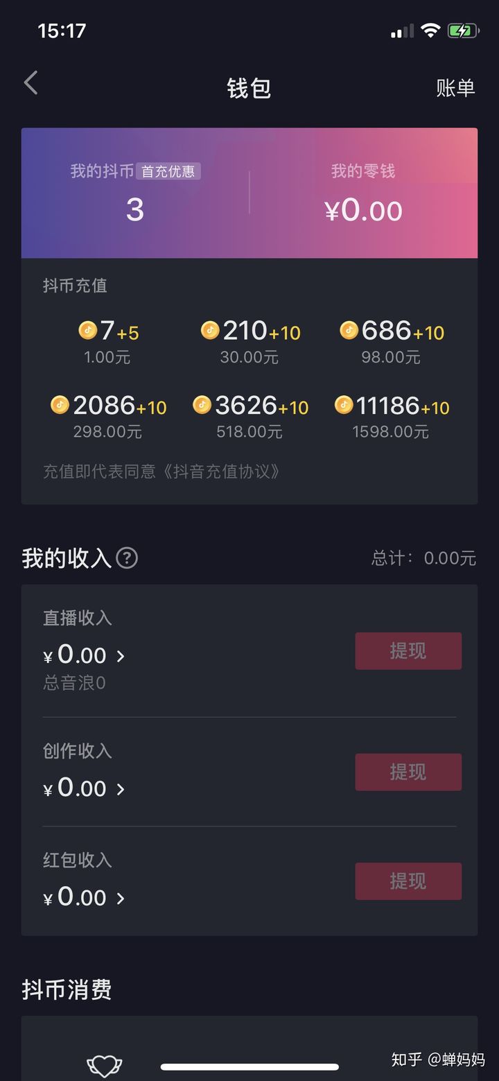 抖币怎么换成钱_抖币换成dou+_抖币换现