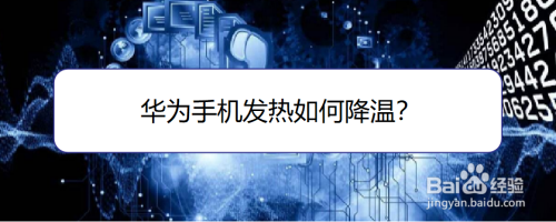 玩发热办手机游戏会怎么样_手机玩游戏玩着发热怎么办_游戏发烧级手机