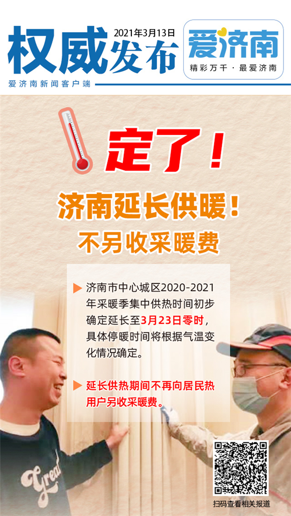 供暖济南时间_济南供暖_济南供暖多少钱一平方
