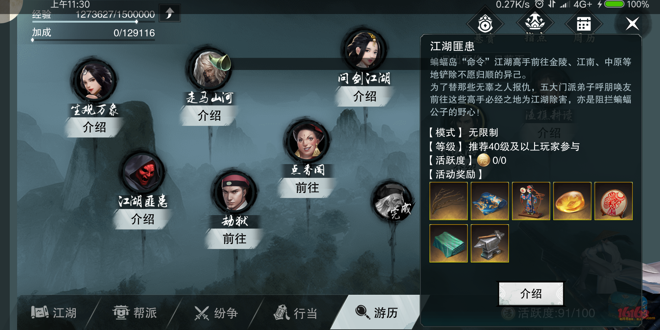 山河手游_手机游戏山河_山河游戏攻略