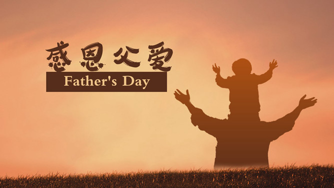 周几是父亲节_父亲节是星期六吗_父亲节是6月的第几个星期日