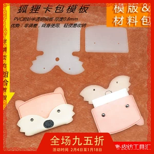 小狐狸钱包安装教程图纸在哪_钱包diy图纸_钱包图纸样板