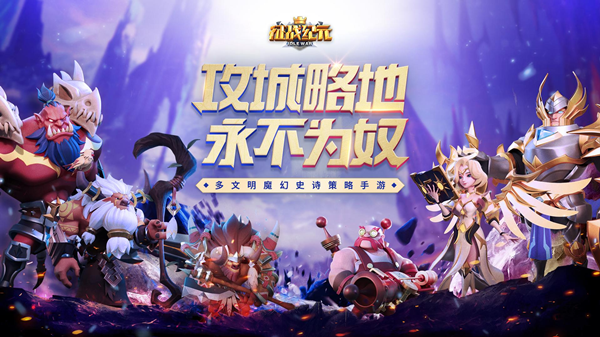 征战纪元下载_征战纪元手游官网_征战纪元手机游戏
