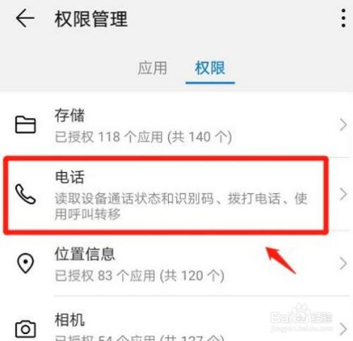 手游拨打电话权限_手机游戏 电话权限_游戏使用电话权限