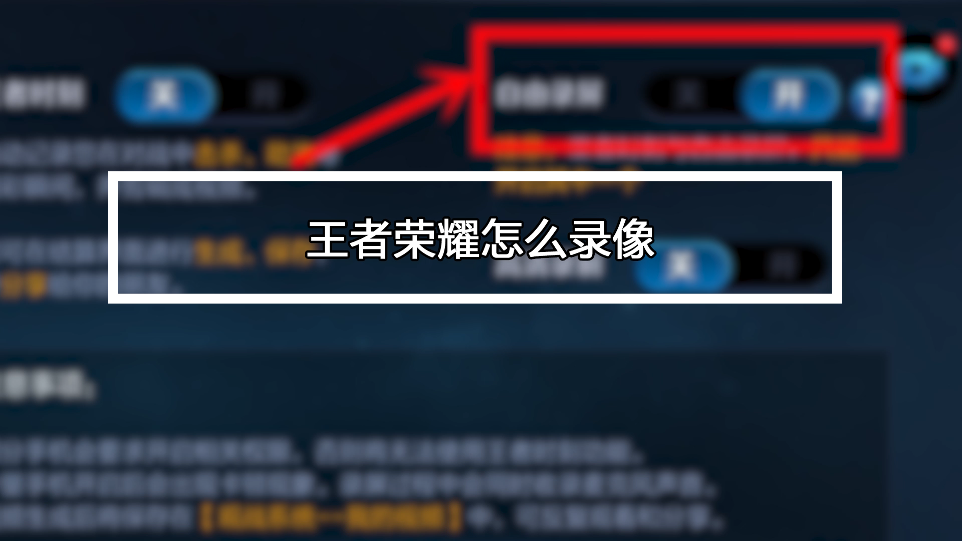 王者怎么导出本地回放_如何导出王者荣耀的本地回放_王者本地回放怎么导出至手机上