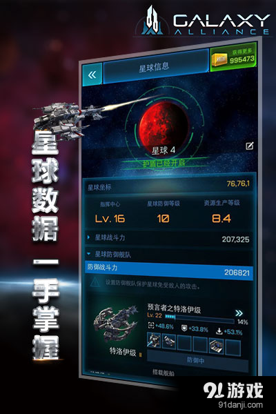 开心超人联盟之星际联盟-英雄的使命星际联盟：第三届滨海国际（