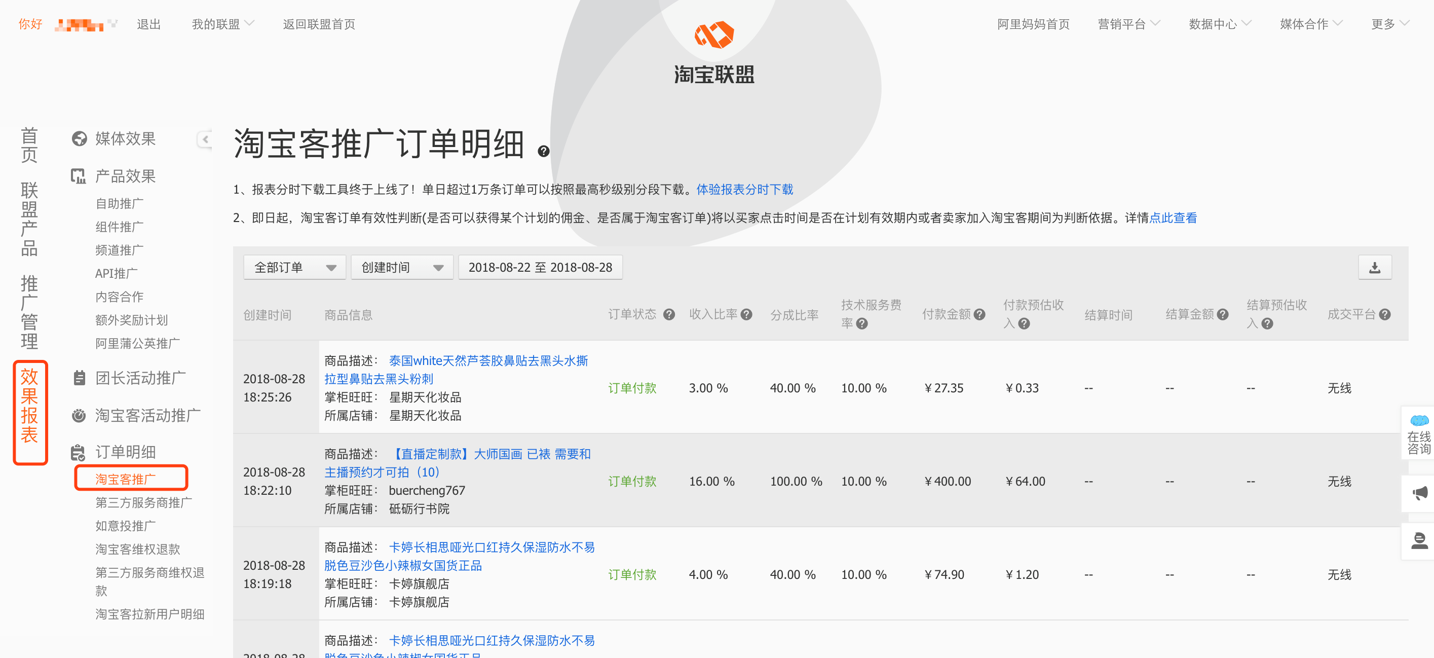 直播间订单查询_怎样查看直播订单_直播的订单怎么查看