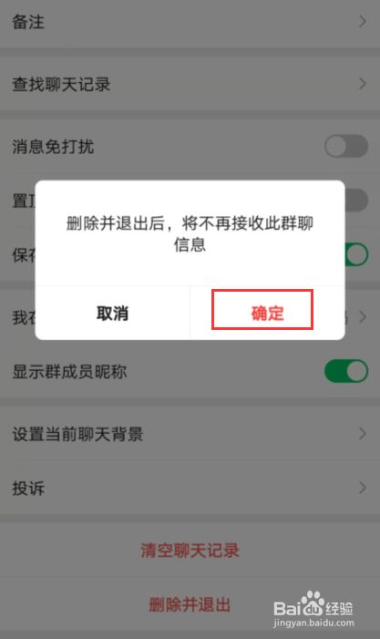 退出微信群会通知群主吗_群退出微信通知群主会知道吗_退出微信群通知群主吗