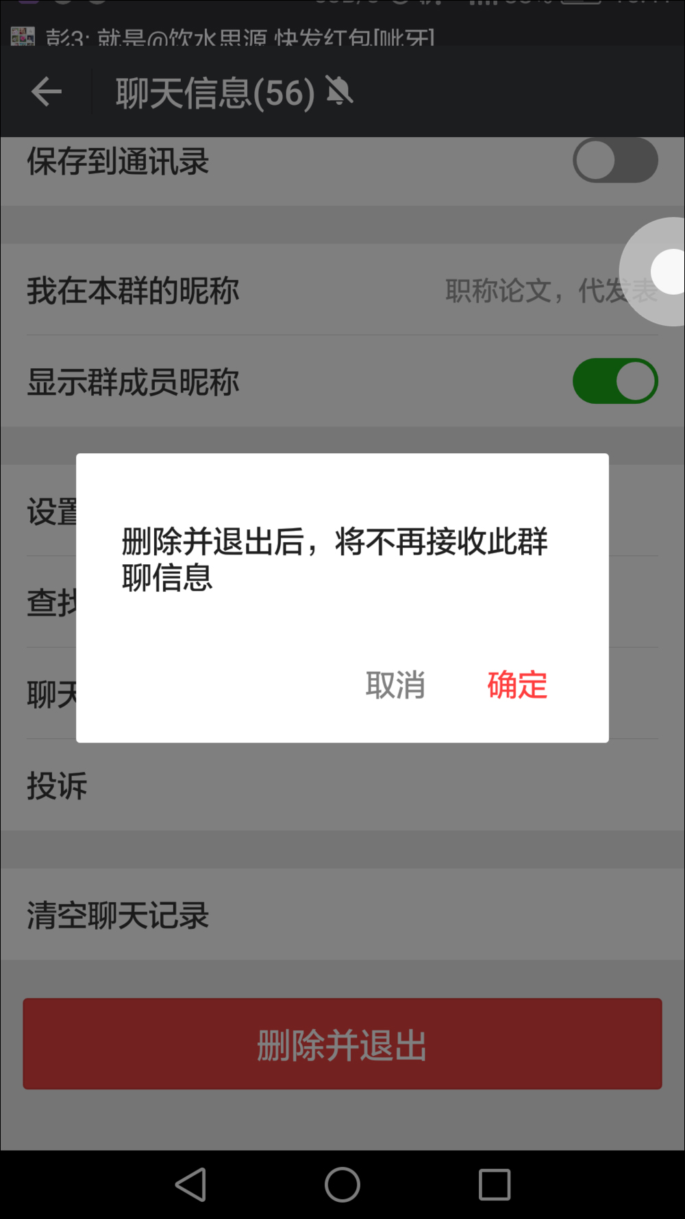 退出微信群通知群主吗_退出微信群会通知群主吗_群退出微信通知群主会知道吗