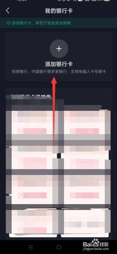 抖音解除绑定的银行卡_抖音绑定银行卡怎么解绑_抖音绑定银行卡怎么解