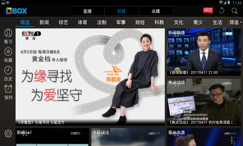 央视影音直播_影音央视直播节目表_央视影音网络直播