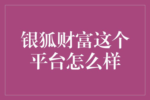 小狐狸钱包是什么钱包啊_小狐狸钱包是什么钱包_小狐狸钱包heco