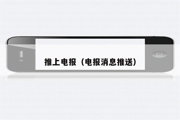 telegrlam下载_下载Telegram中文版_下载telegreat违法吗