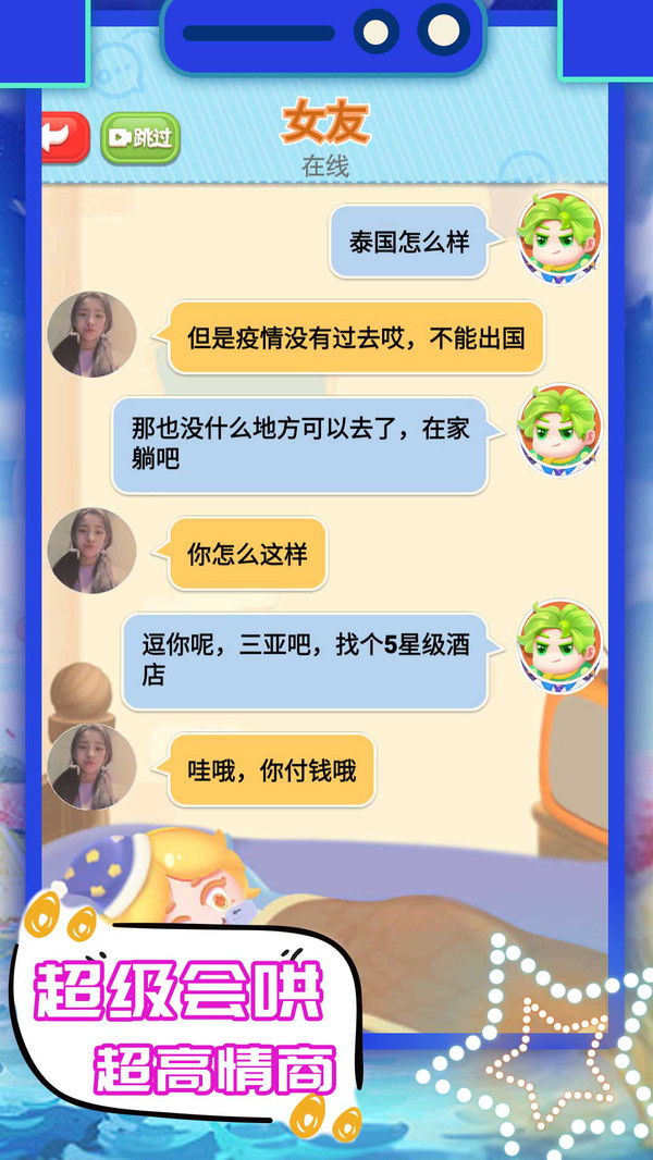 聊天模拟器游戏_聊天模拟器手机游戏_手机游戏聊天模拟器