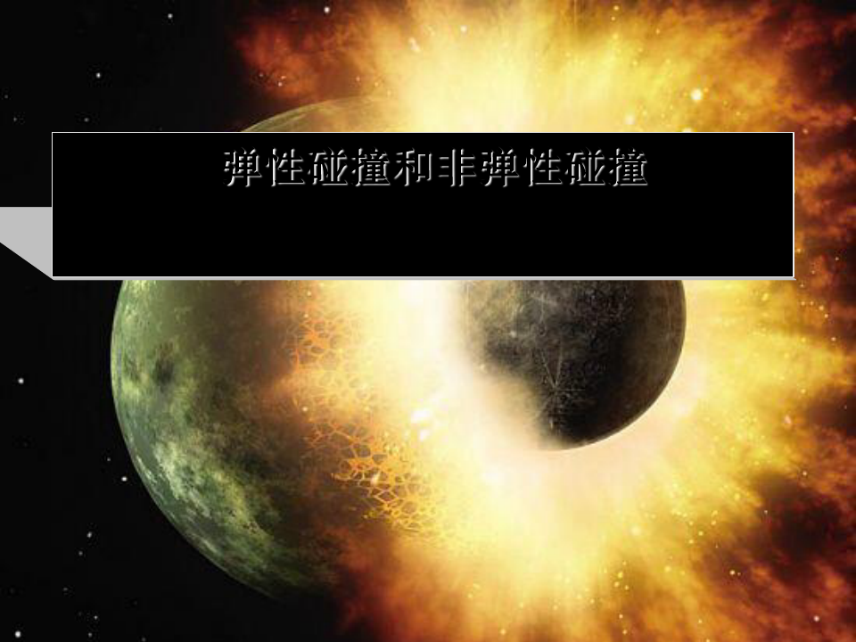 物理游戏软件_手机游戏物理效果_好玩的手机物理游戏