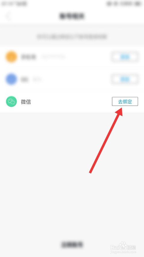 绑定微信手机游戏怎么解除_手机与游戏绑定微信_微信绑定游戏账号