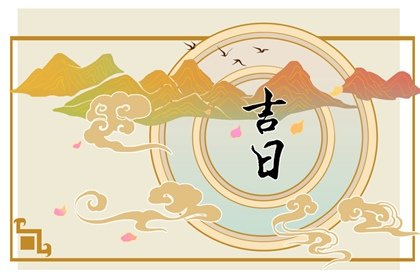 黄历2023年黄道吉日查询_黄道吉日查询2023年_2023年7月黄道吉日