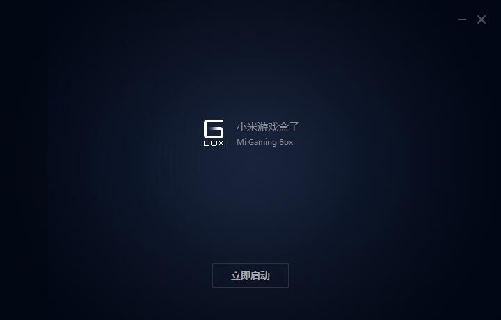 小米手机的游戏盒子在哪儿_小米打开游戏盒子_手机上如何玩小米游戏盒子