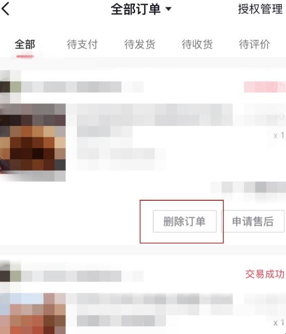 抖音订单能不能删除_抖音为什么不能删除订单记录_抖音订单记录怎么删除记录最新