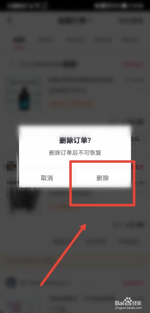 抖音订单记录怎么删除记录最新_抖音为什么不能删除订单记录_抖音订单能不能删除