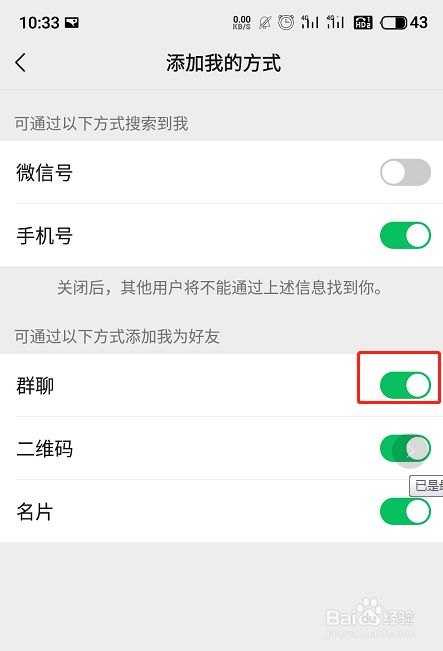 添加微信方式怎么设置_添加微信方式设置在哪里_微信设置添加我的方式在哪