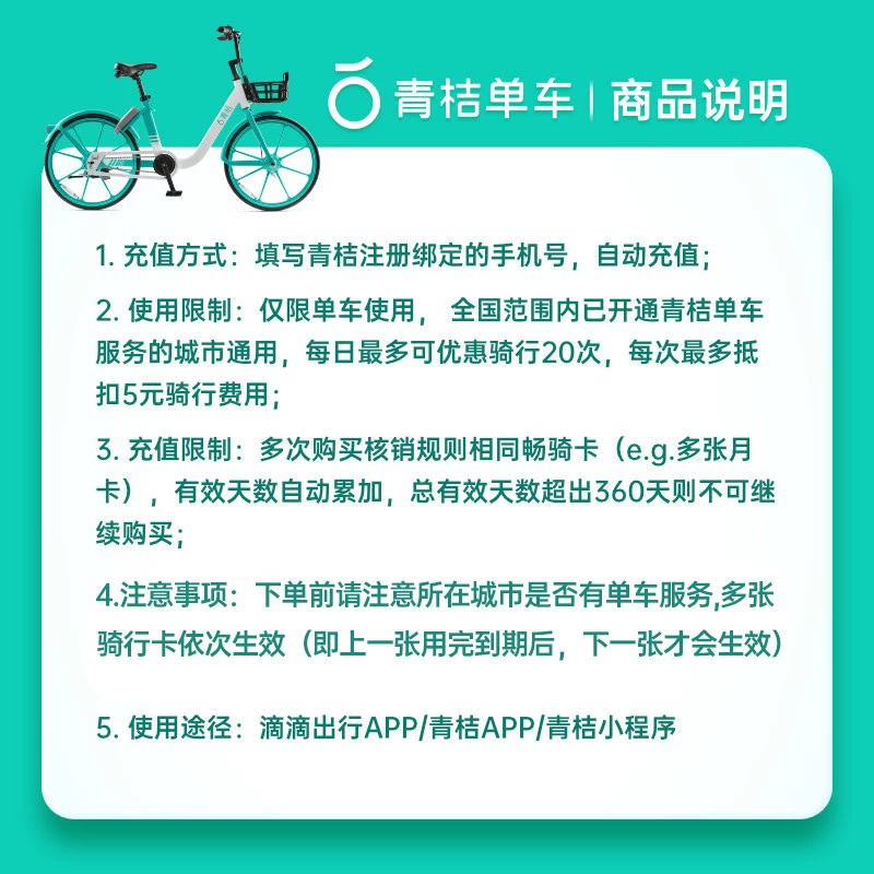 青桔共享单车怎么收费_青桔共享自行车收费规则_共享单车青桔的收费标准