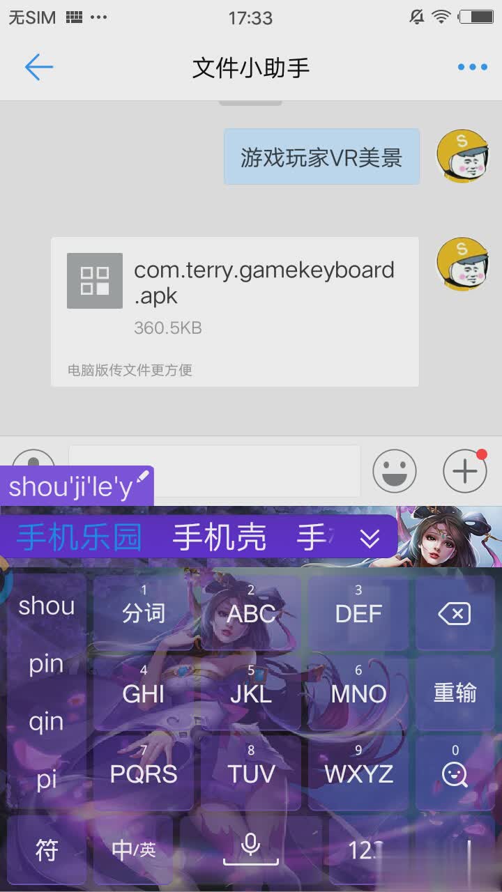 手机如何更换游戏键盘皮肤_怎么换游戏键盘的皮肤_我想换键盘皮肤