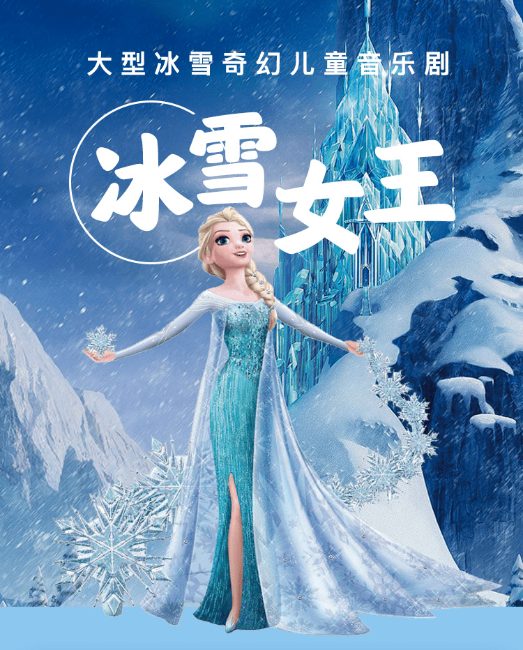 冰雪女王图片_冰雪女王_冰雪女王舞台剧