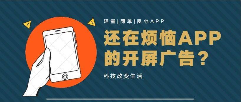 全通用跳广告软件_好用的跳广告软件_手机小游戏跳广告软件下载