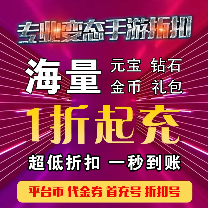 手机游戏折扣券_游戏折扣手游_优惠券游戏