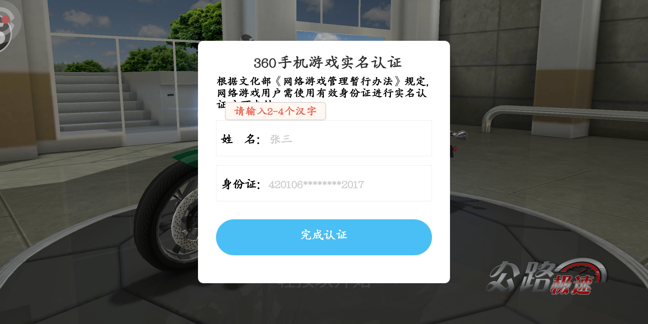 实名登记手机游戏怎么解绑_手机游戏实名登记_实名认证游戏