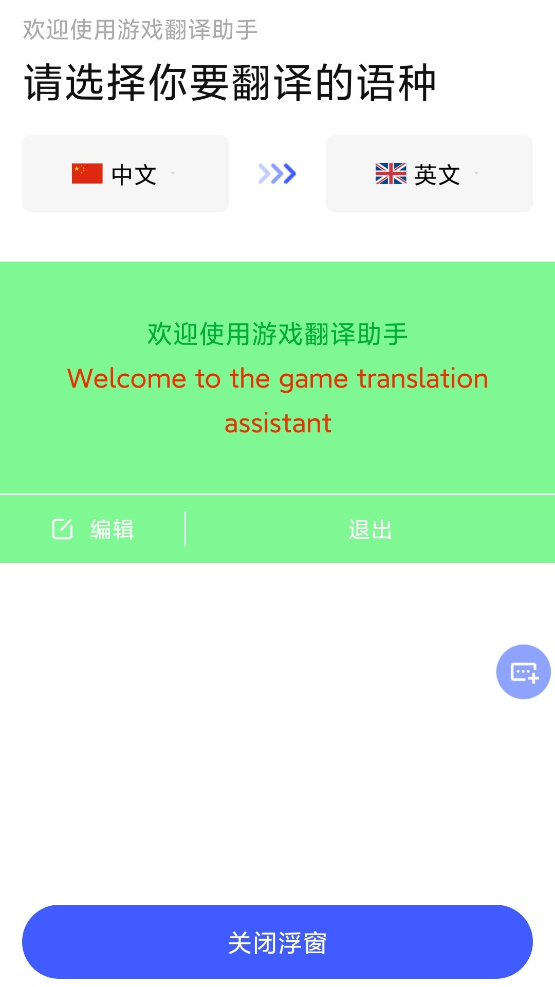 手机游戏翻译应用_手机游戏翻译应用_手机游戏翻译应用