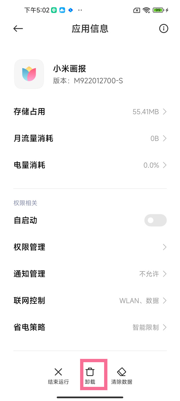 卸载小米画报功能会卡死_小米画报怎么彻底卸载_小米画报怎么卸载