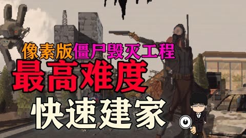 手机丧尸末日游戏-自由开放世界：游戏评测