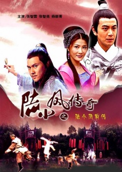 陆小凤传奇高清免费观看_高清观看陆小凤传奇免费播放_《陆小凤传奇》在线观看