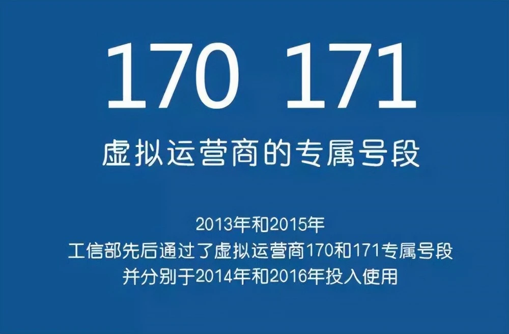170号卡运营商_170运营商电话_170是哪个运营商的号码