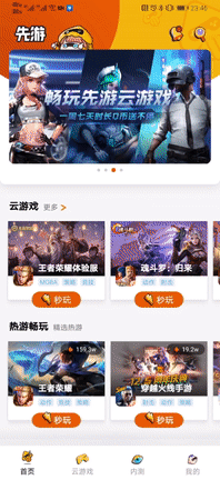 手机云游戏平台好不好玩_好玩戏云游平台手机好用吗_好玩的云游戏软件