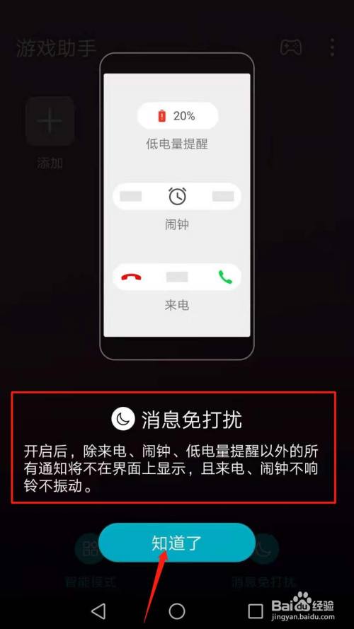 游戏模式怎么关华为_手机如何关游戏模式华为_华为关掉游戏模式