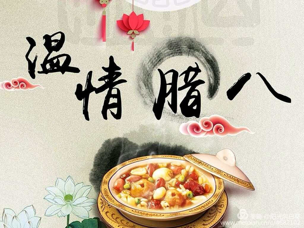 腊月初八_腊月初八结婚是好日子吗_腊月初八是黄道吉日吗