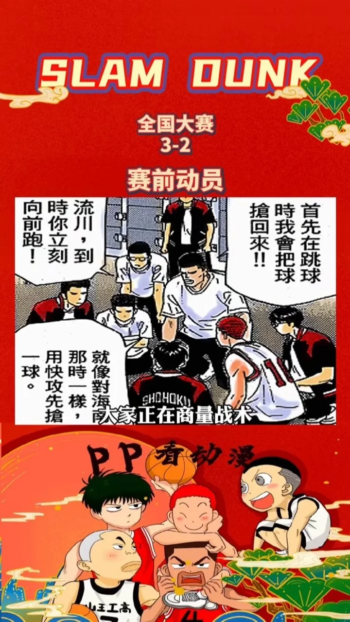 灌篮高手在线播放国语版_灌篮高手完整版_灌篮高手在线看